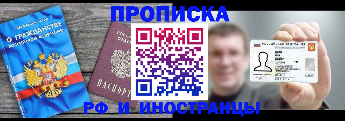 прописка для школы в Советске