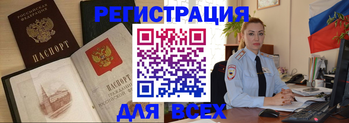 миграционный учет в Советске